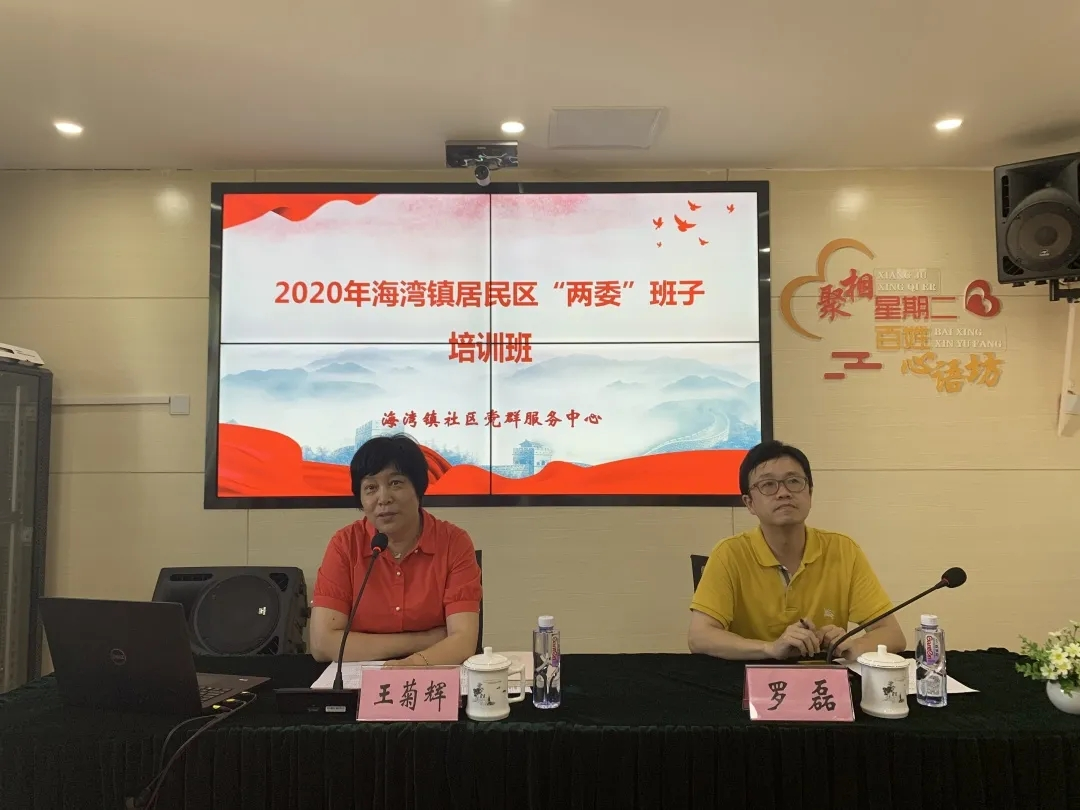 2020年海湾镇居民区“两委”班子培训班开班啦