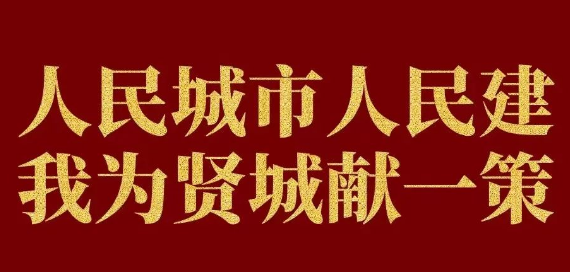 新城好点子