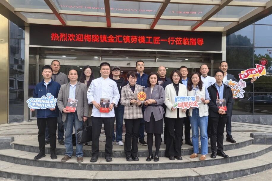 金汇镇・梅陇镇“劳模工匠助企行”活动暨食品行业首届职工创意产品研发技能竞赛（复赛）圆满举行