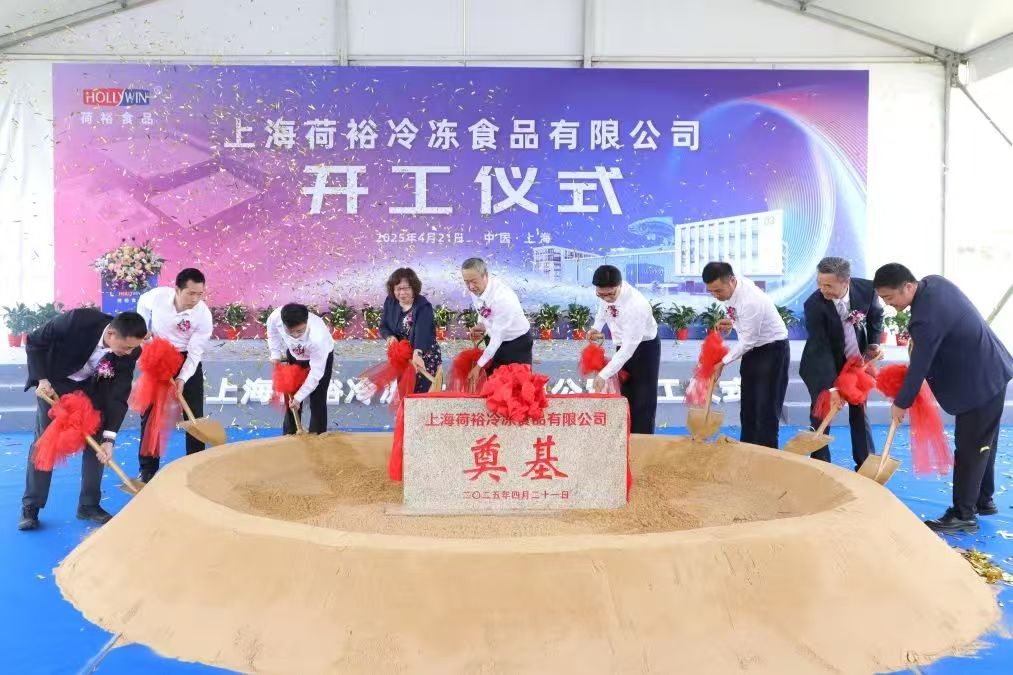上海荷裕冷冻食品有限公司开工仪式在金汇镇举行