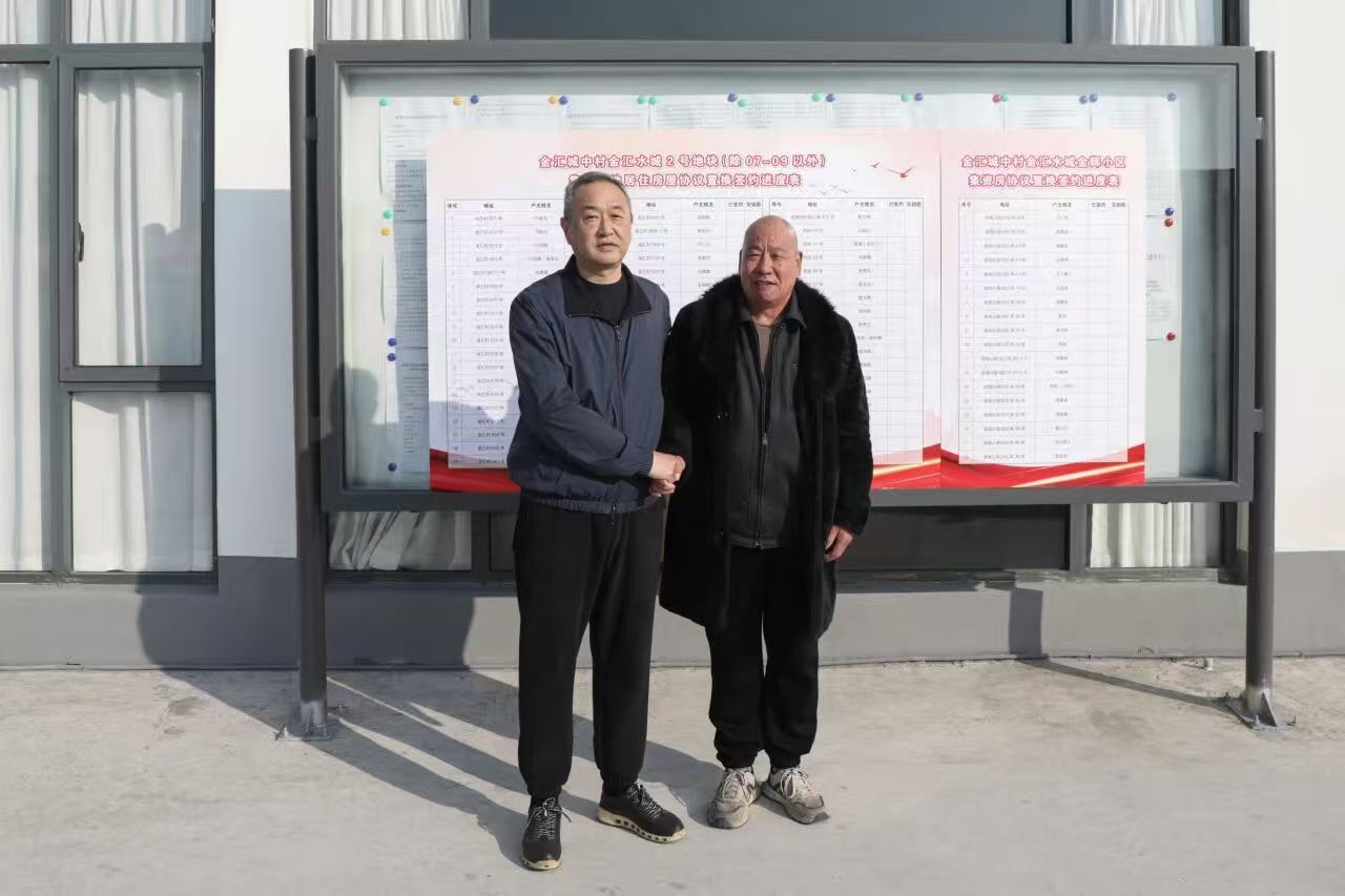 阳光签约暖民心！金汇“城中村”改造项目第二批次签约正式启动！