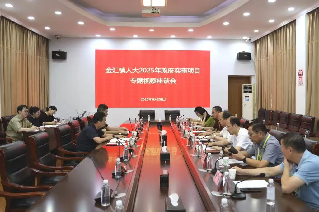 金汇镇人大开展政府实事项目专题视察活动