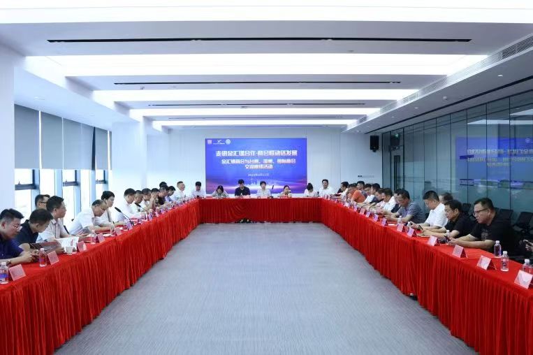 金汇镇商会与台州、温州、国际商会共同举办“走进金汇谋合作·商会联动话发展”交流活动