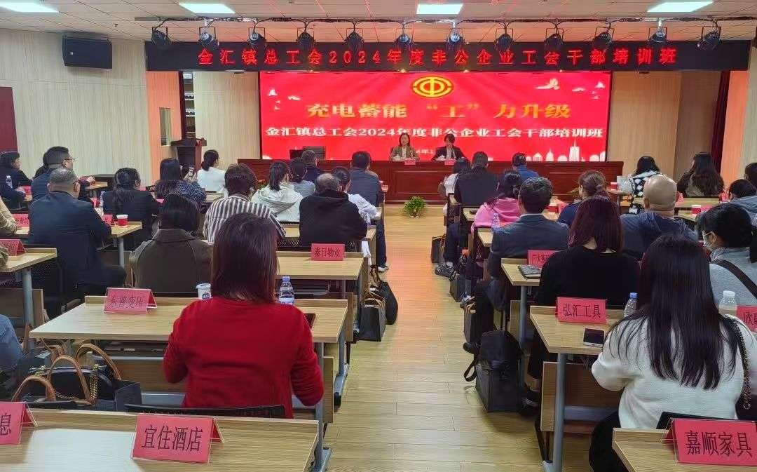金汇镇举办工会干部培训班