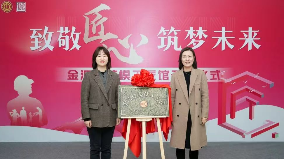 金汇镇劳模工匠馆正式开馆