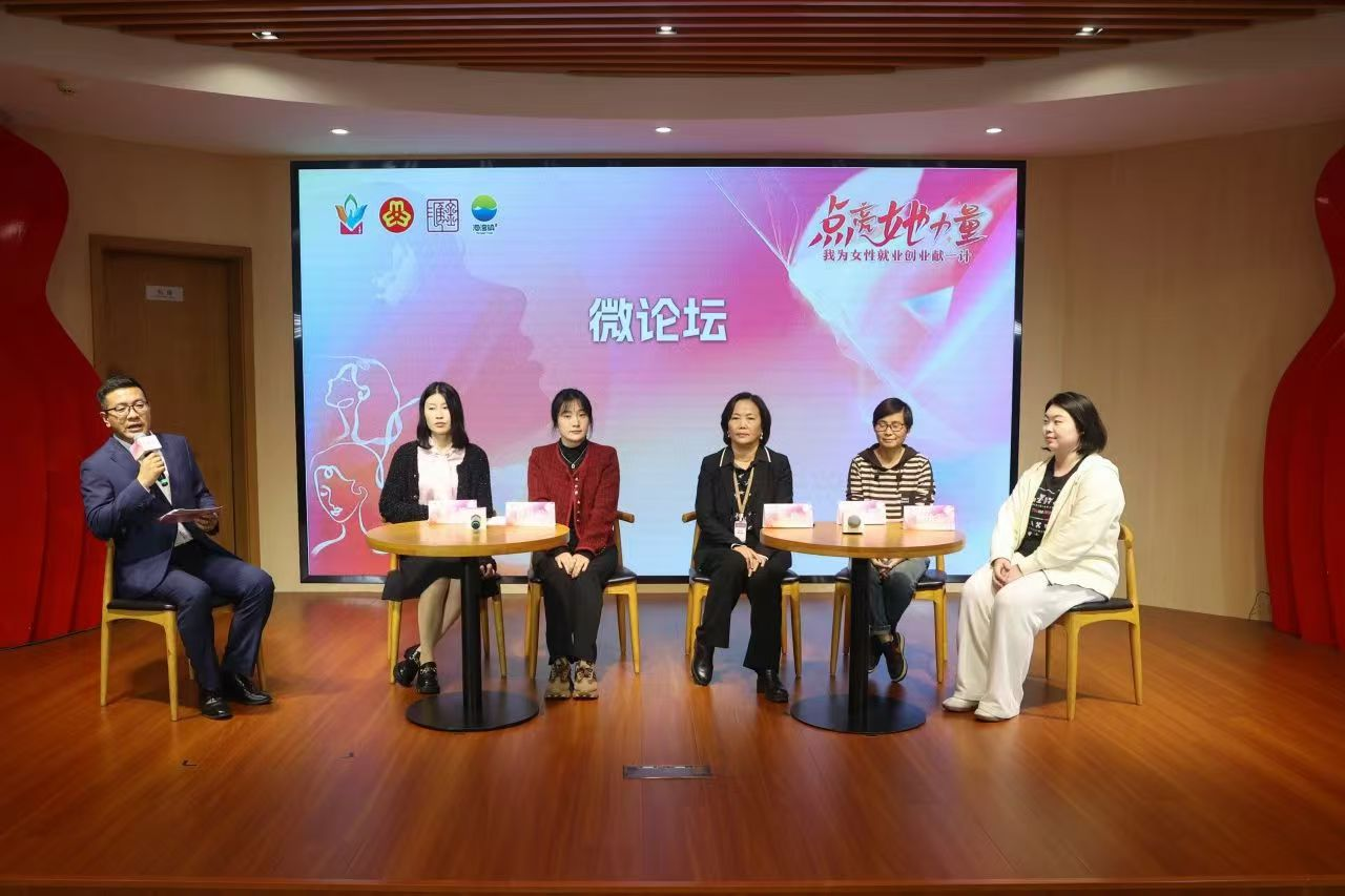 “点”亮“她”力量！我为女性就业创业献一计