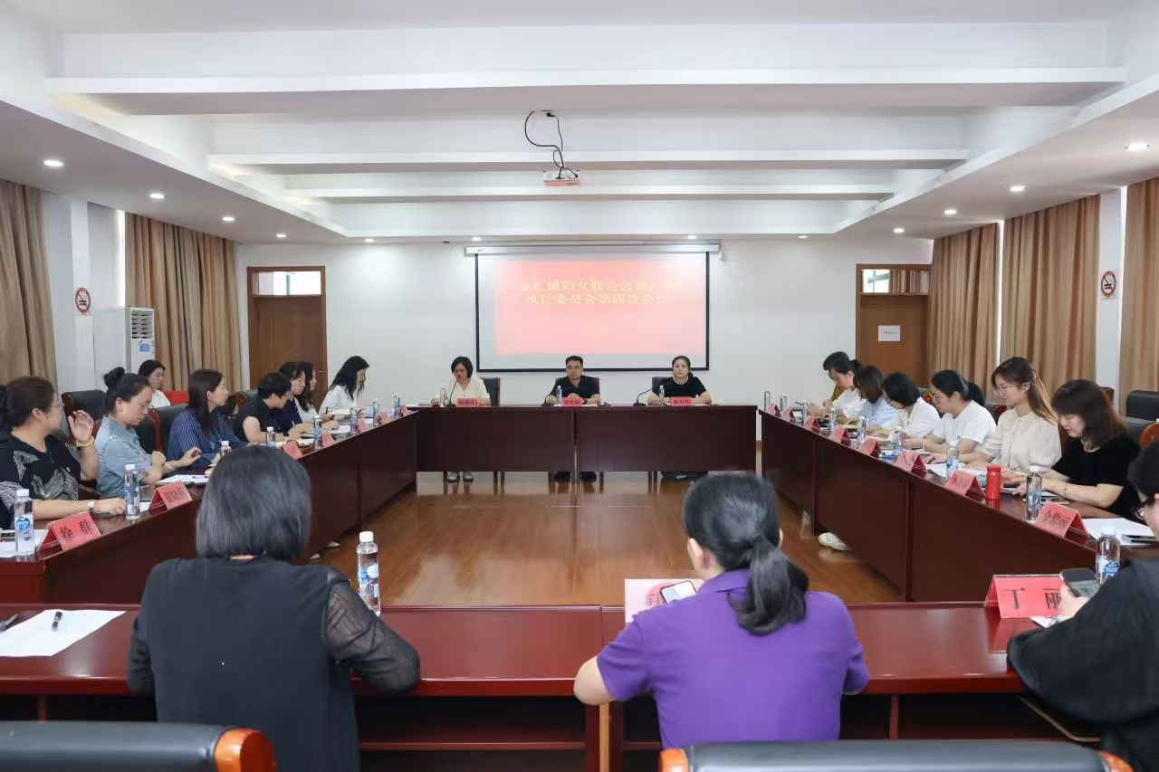 金汇镇召开妇女联合会第五届执行委员会第四次会议