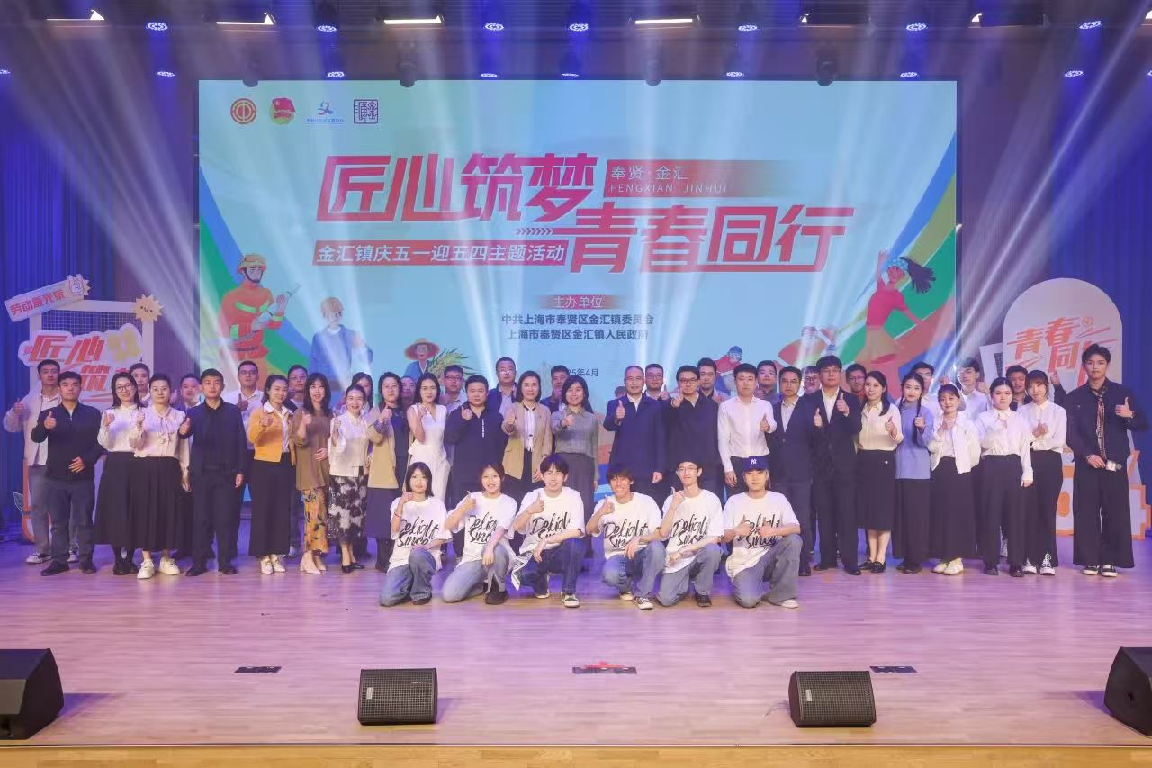 金汇镇举行庆“五一”迎“五四”主题活动
