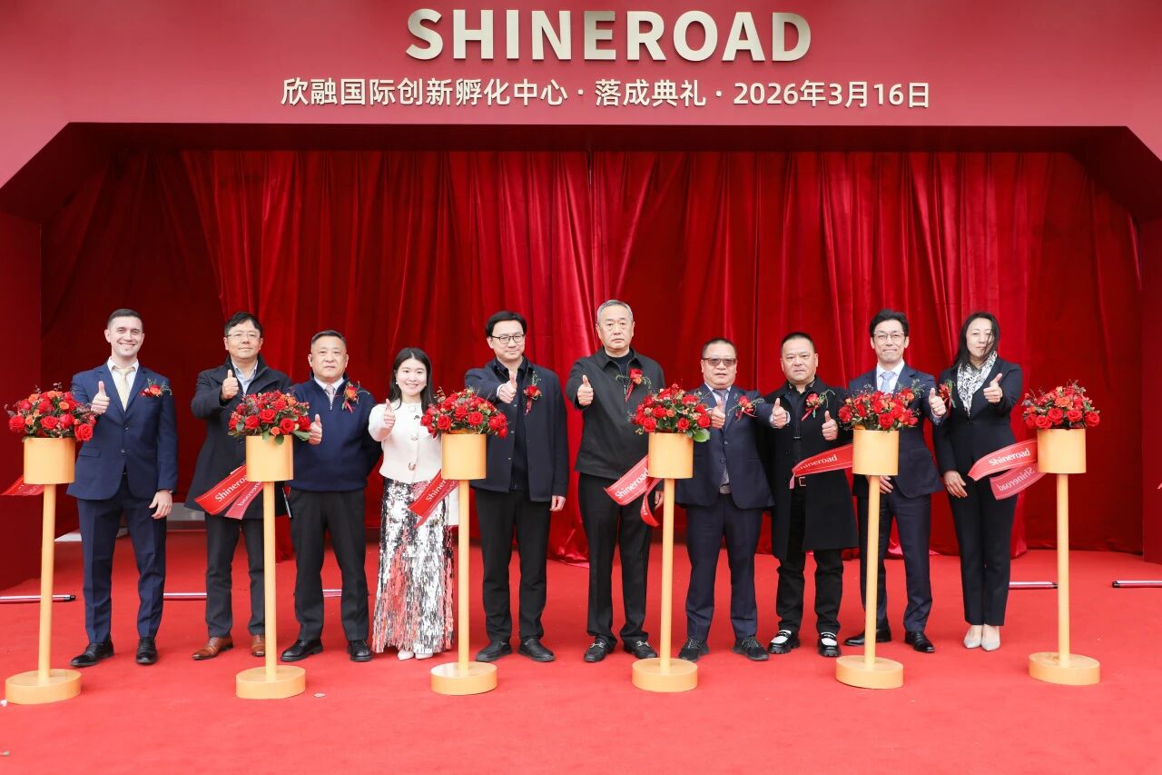 重磅！上海欣融国际创新孵化中心盛大开业！