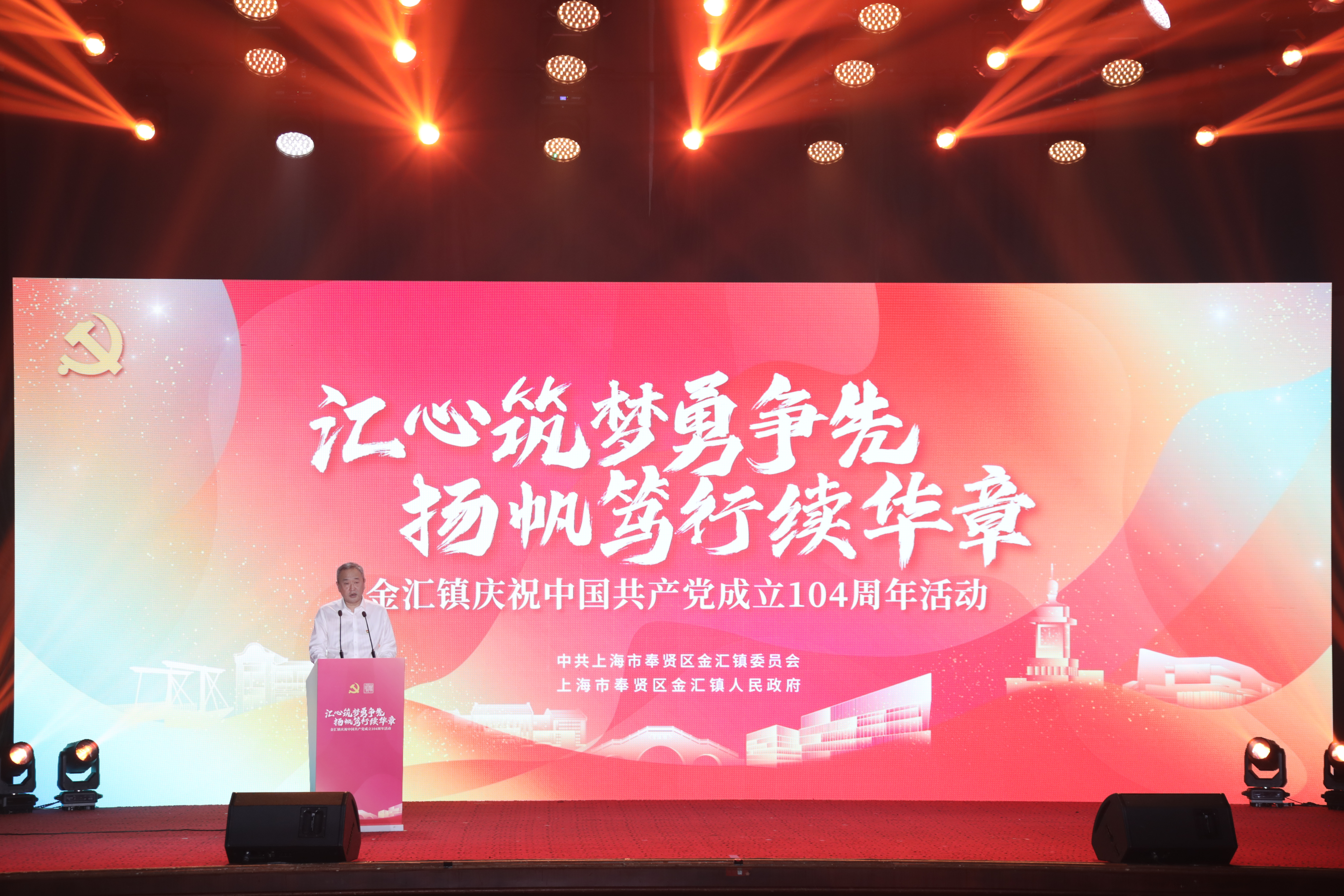 金汇镇召开庆祝中国共产党成立104周年活动