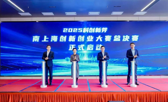 “新芽破土·创见未来”2025“科创新芽” 南上海创新创业大赛总决赛顺利收官