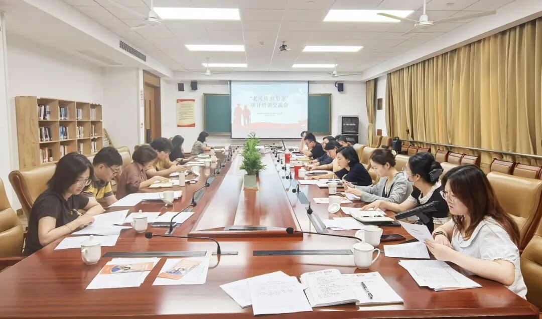 “老可倚·红管家”项目培训交流会