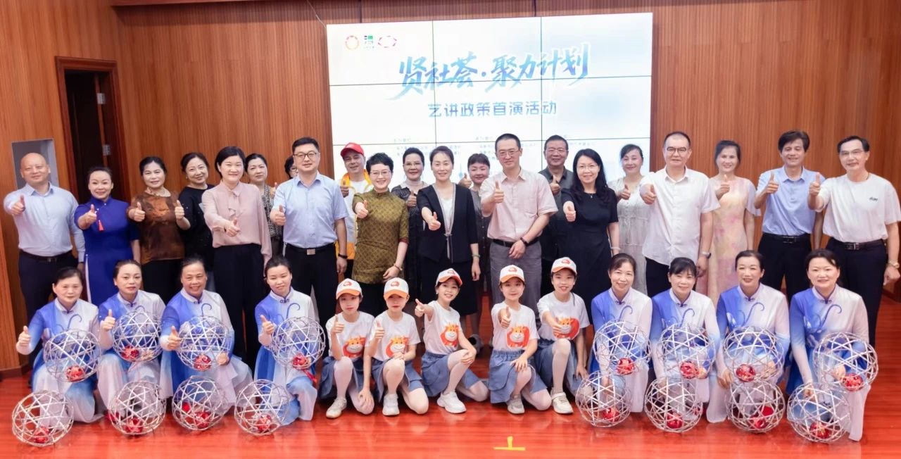 “贤社荟·聚力计划”——“艺讲政策”首秀亮眼！