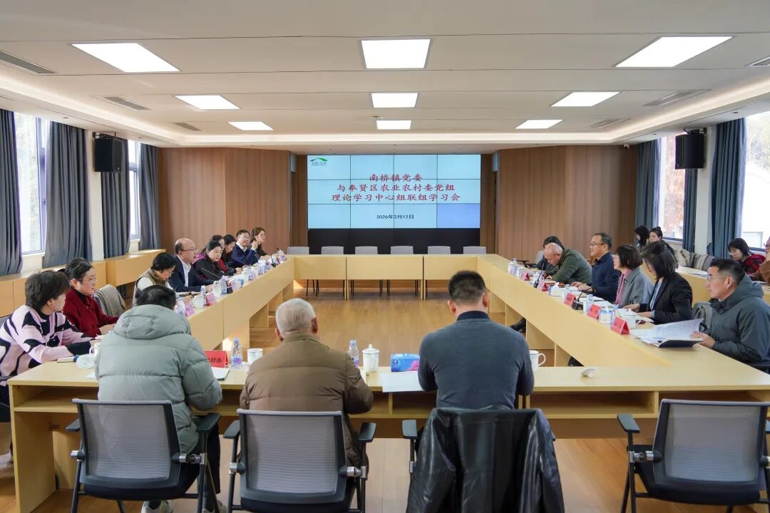 学在深入，谋在新处，南桥镇党委与奉贤区农业农村委党组开展理论学习中心组联组学习会