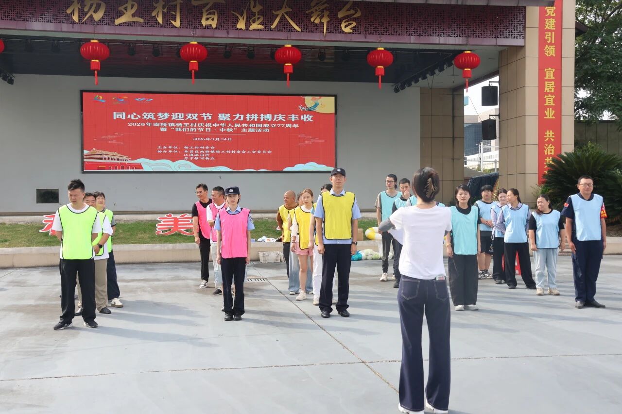 同心筑梦迎双节,聚力拼搏庆丰收——杨王村庆国庆暨“我们的节日·中秋”主题活动