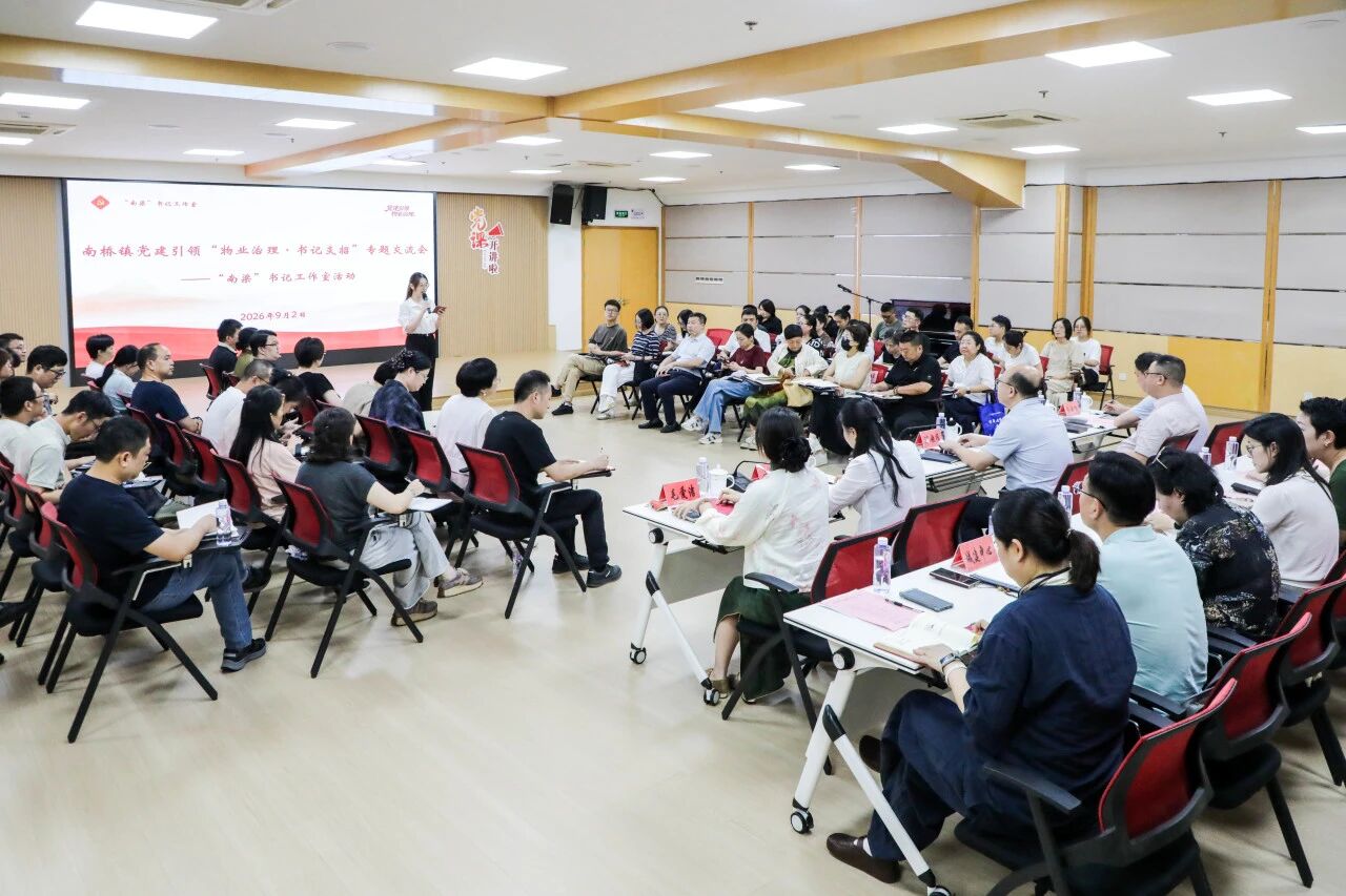 物业治理有何妙招？这场经验交流会给出答案！