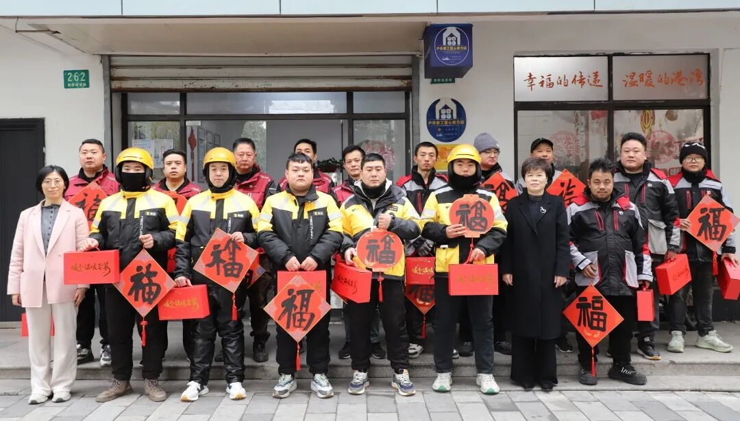 暖“新”迎新春，情暖户外劳动者！南桥镇总工会这场年味活动温情满满