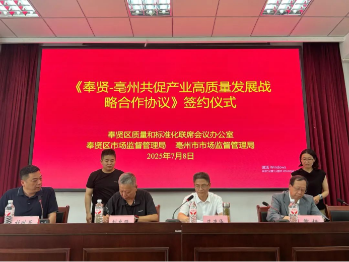 奉亳携手谋发展，共绘长三角产业协同新画卷