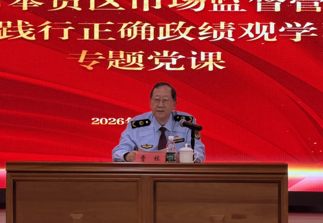十载同心聚合力 担当奋进逐新程——奉贤区市场监管局召开建局十周年主题大会暨奉贤市场监管精神发布会
