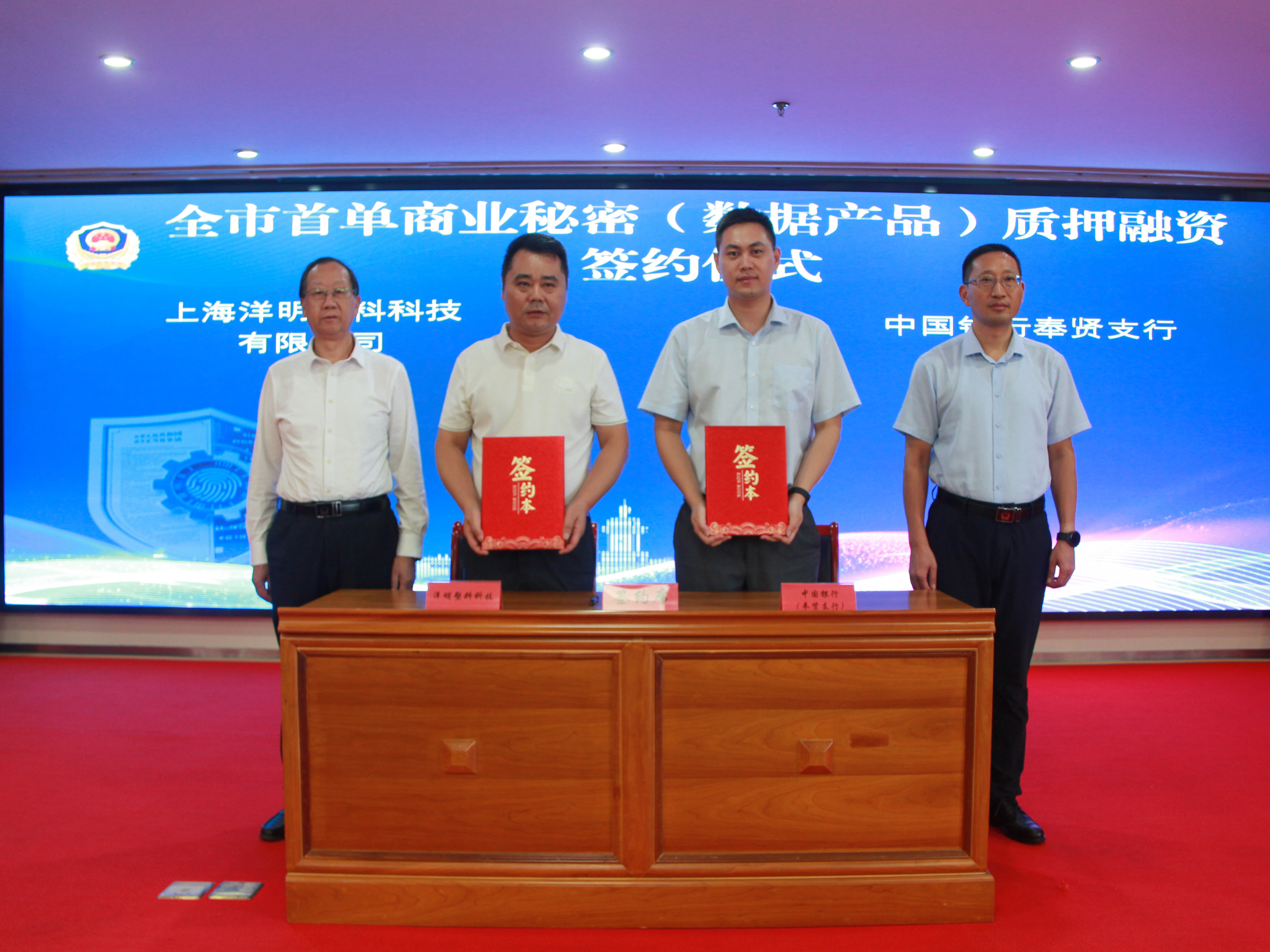 把商业秘密变为金融资产！——上海首单5000万商业秘密（数据产品）质押融资在奉贤成功落地生效