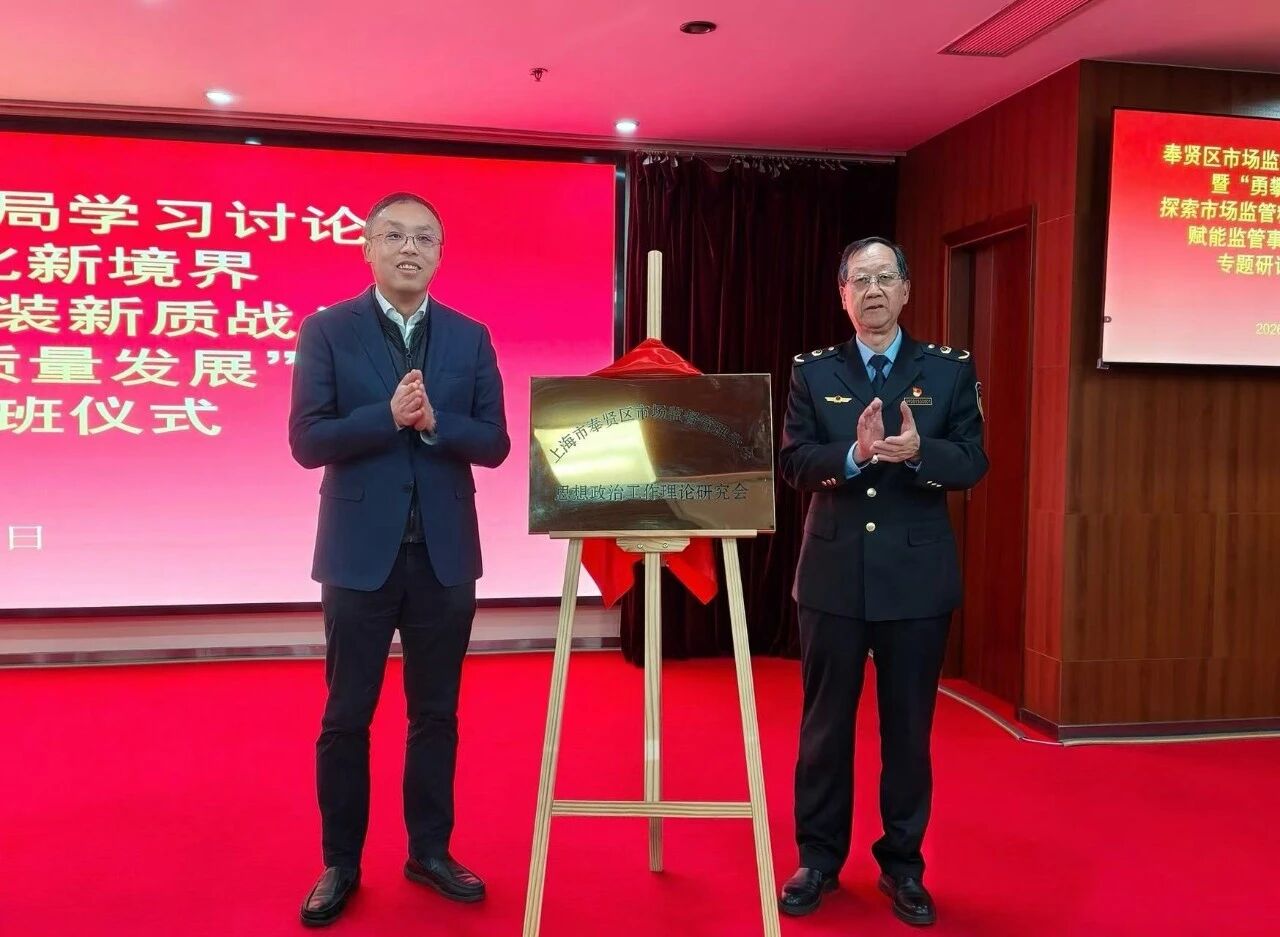 区市场监管局召开学习讨论会暨“勇攀局文化新境界探索市场监管精神武装新质战斗力赋能监管事业高质量发展”专题研讨班开班仪式