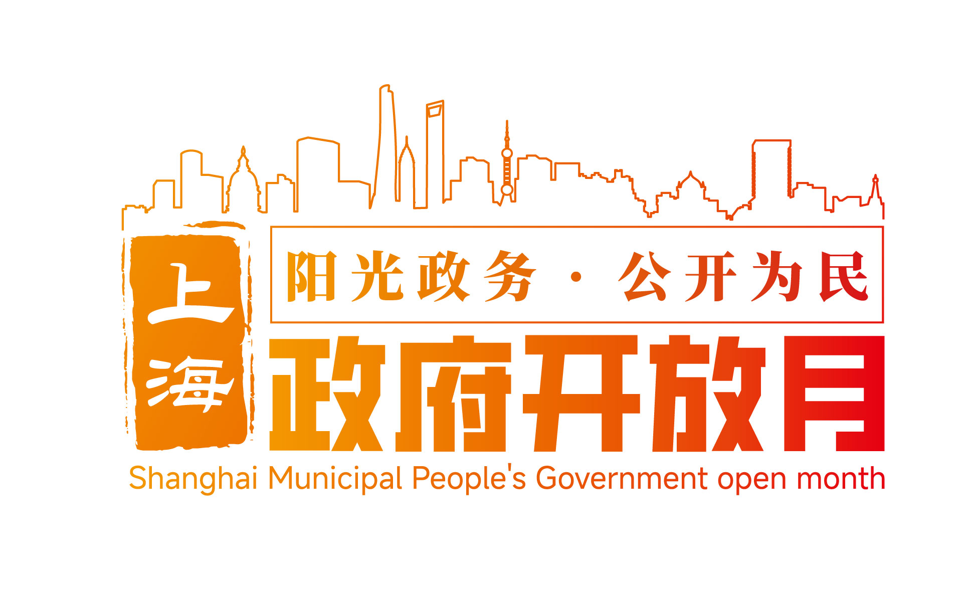 区审计局开展2026年“政府开放月”活动
