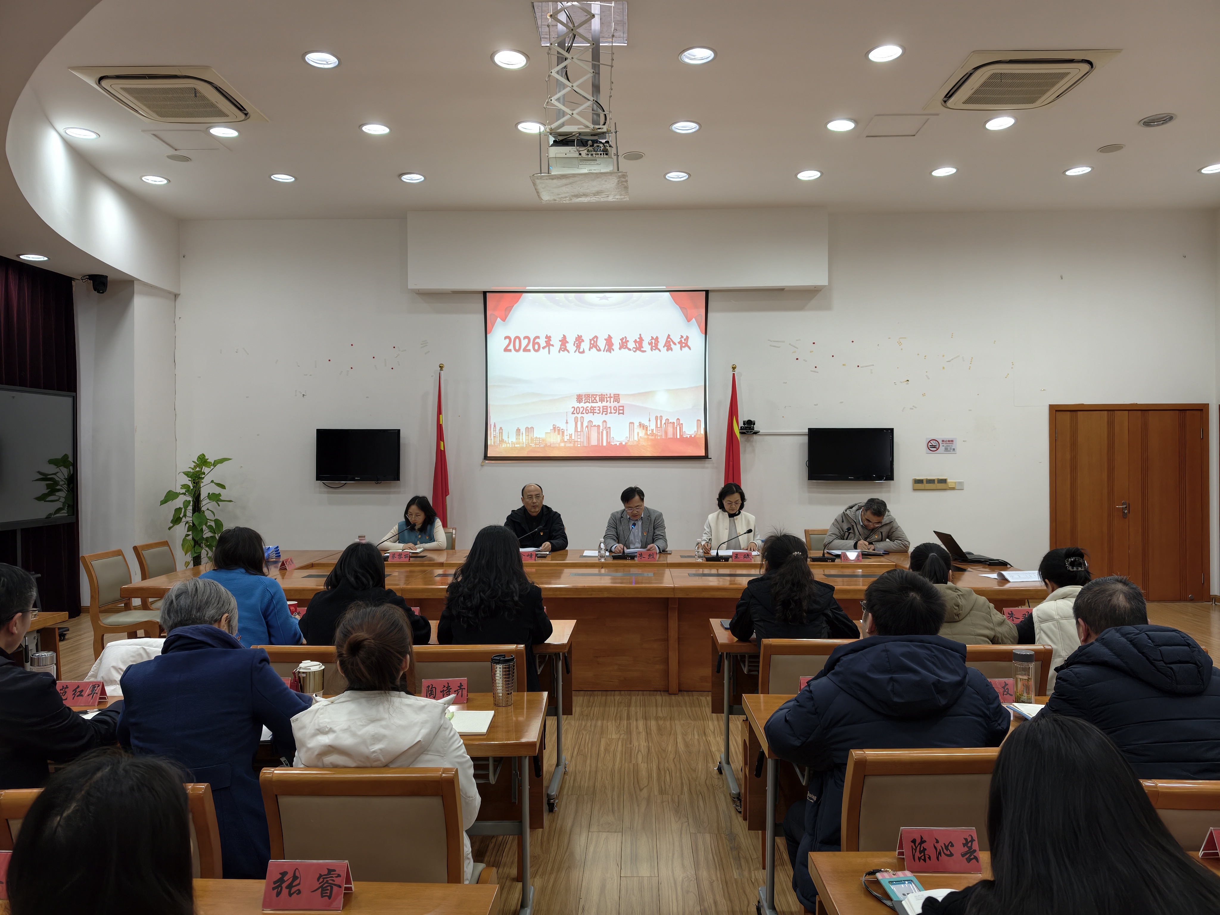 区审计局召开党风廉政建设工作会议