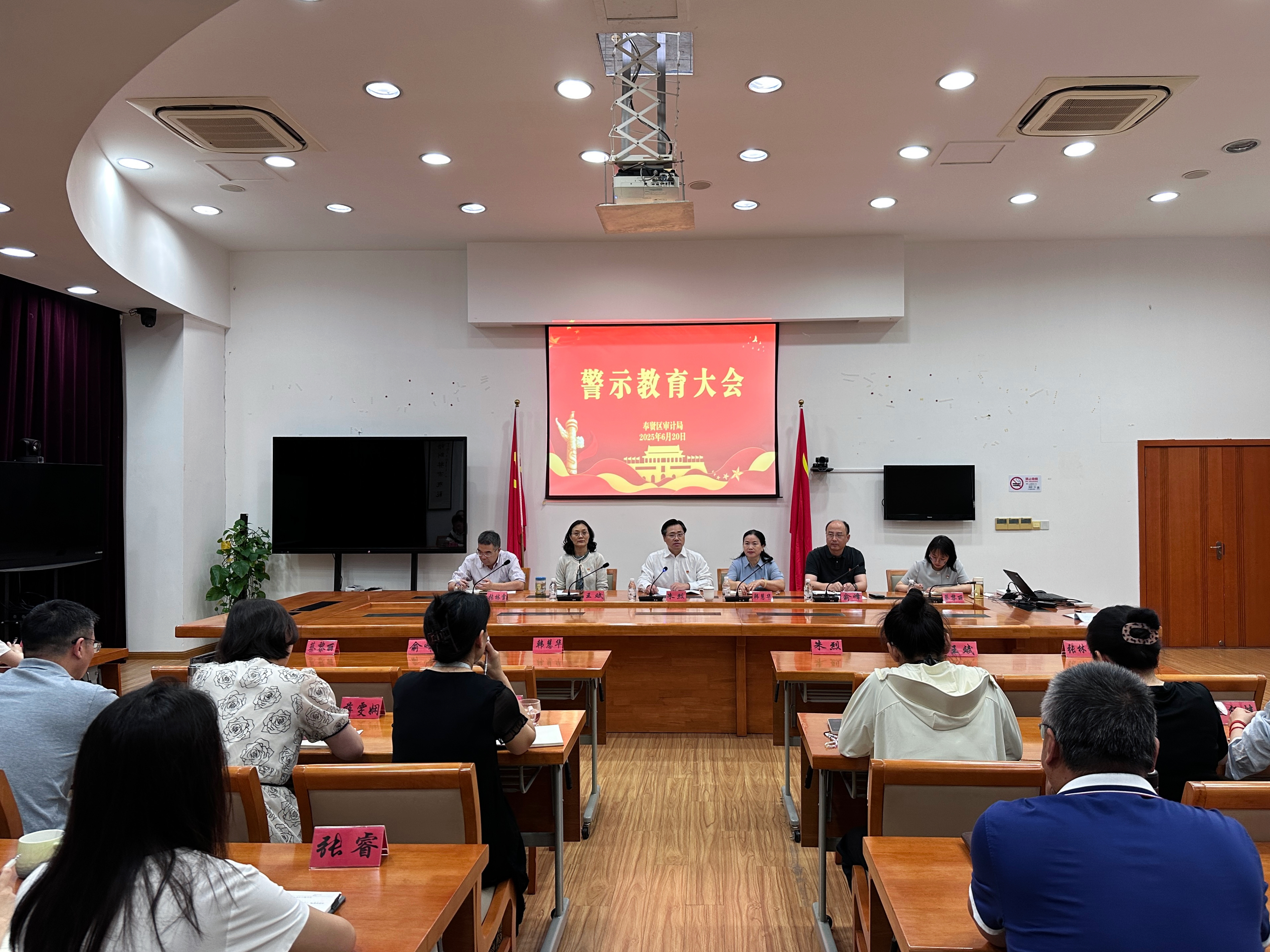 区审计局召开警示教育大会