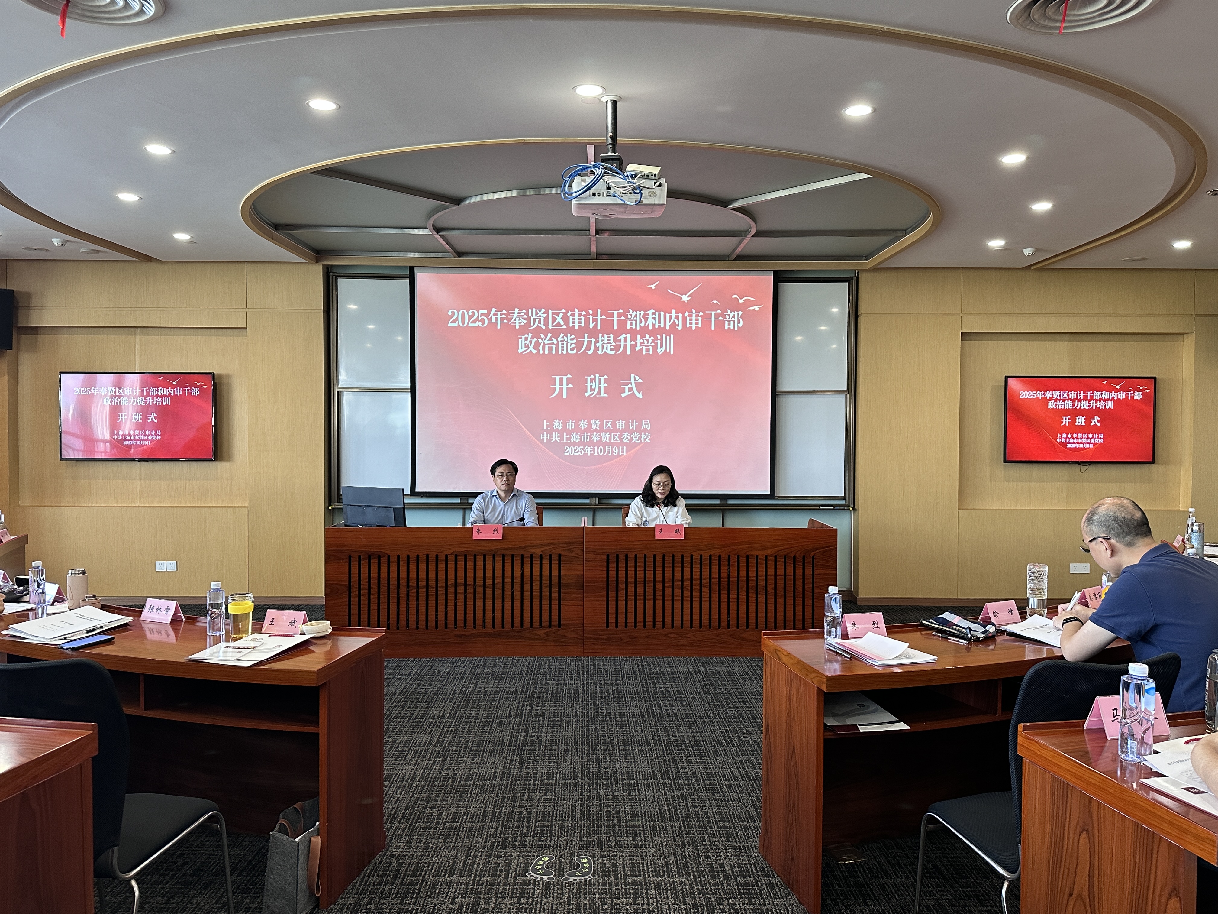 区审计局组织开展2025年奉贤区审计干部和内审干部政治能力提升培训班