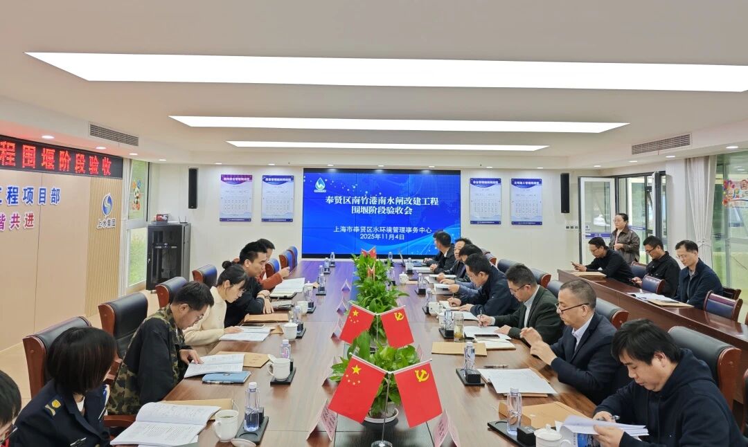 南竹港南水闸改建工程围堰通过阶段验收