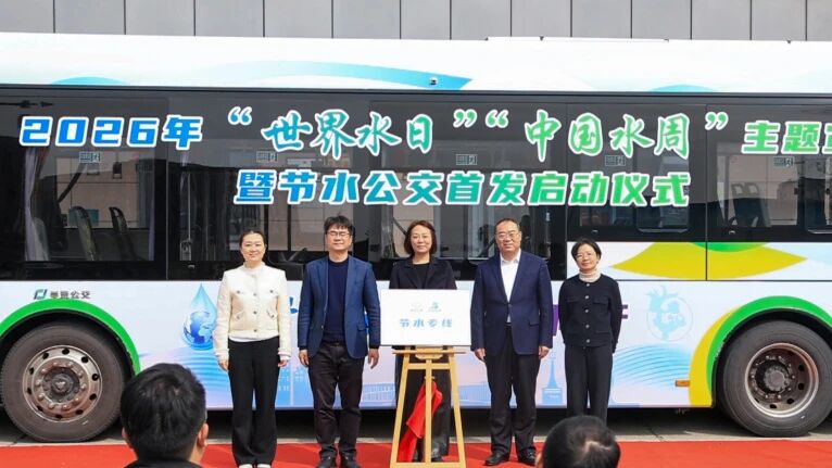 世界水日 中国水周丨奉贤节水专线首发暨“贤城你我 护水同行”全民护水行动正式启动