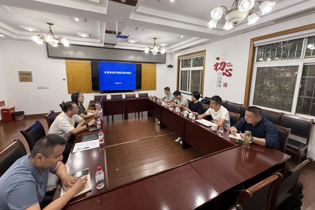 市水文总站来奉开展水情系统升级改造沟通交流工作