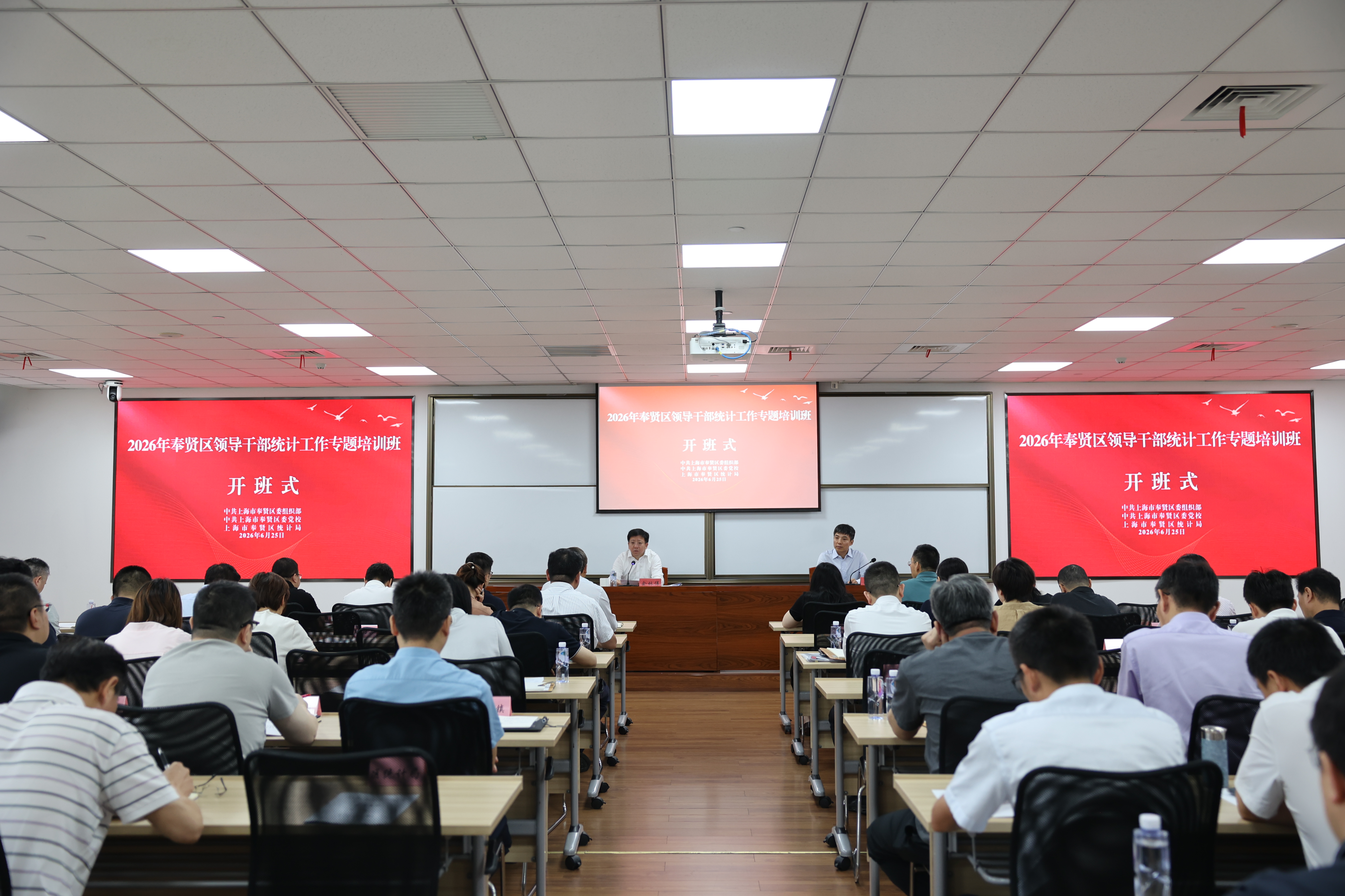 奉贤区举办2026年领导干部统计工作专题培训班