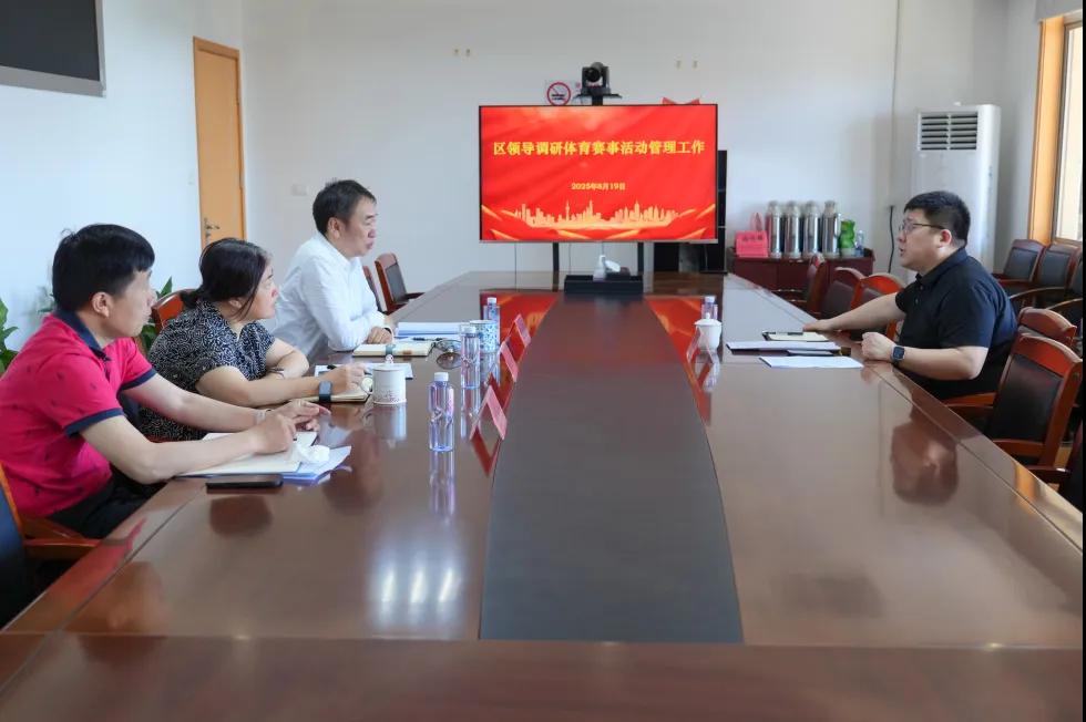 副区长王淳专题调研奉贤体育赛事管理工作