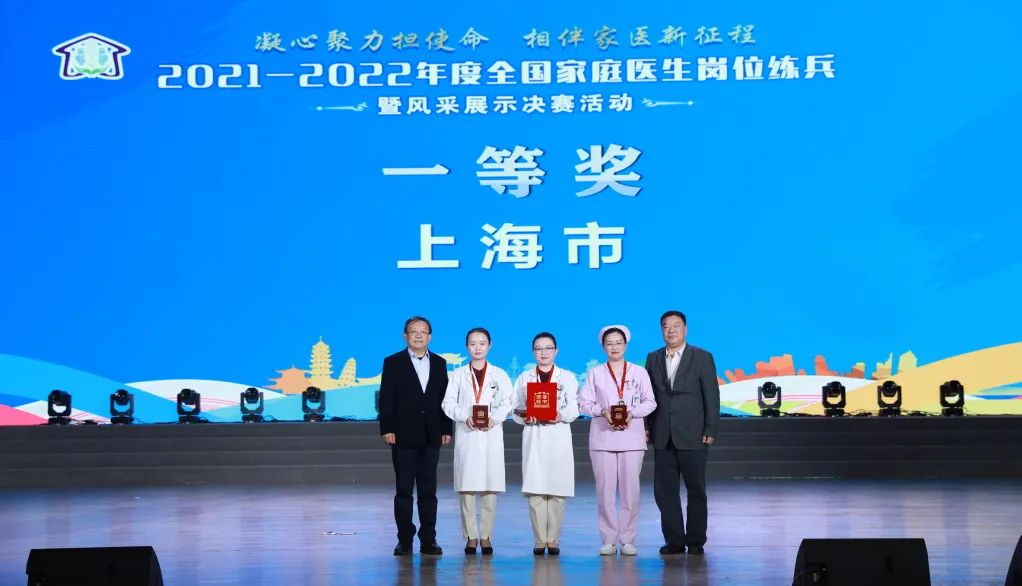 喜报！由西渡街道社区卫生服务中心3名医务人员组成的上海市代表队勇夺全国家庭医生岗位练兵暨风采展示决赛活动一等奖