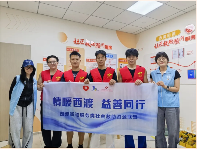 西渡街道：党建牵线汇微光，善行聚力惠街坊，萃悦善行志愿服务队扎根城东街区践初心