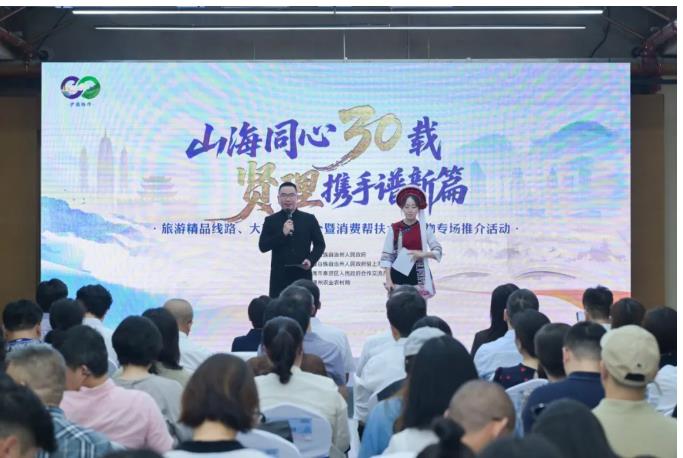 山海三十载，沪滇一生情
