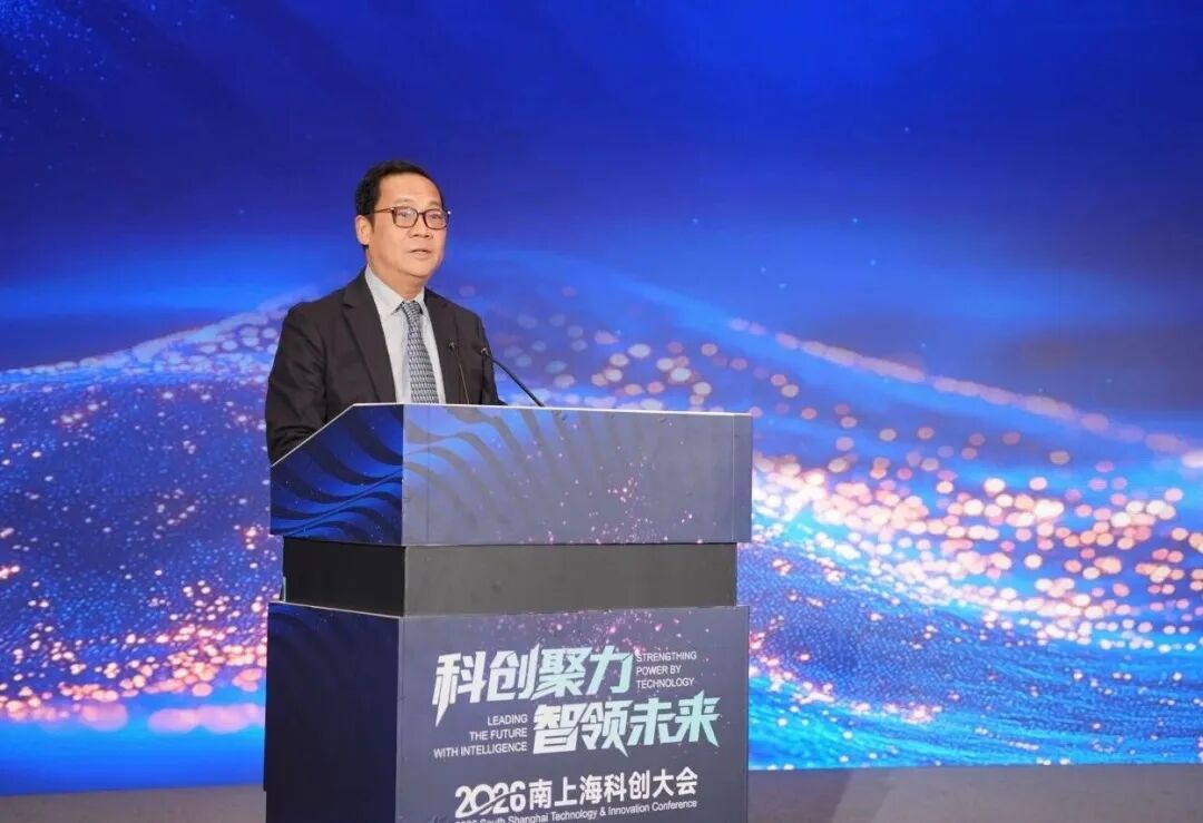 “科创聚力・智领未来”2026南上海科创大会顺利举行