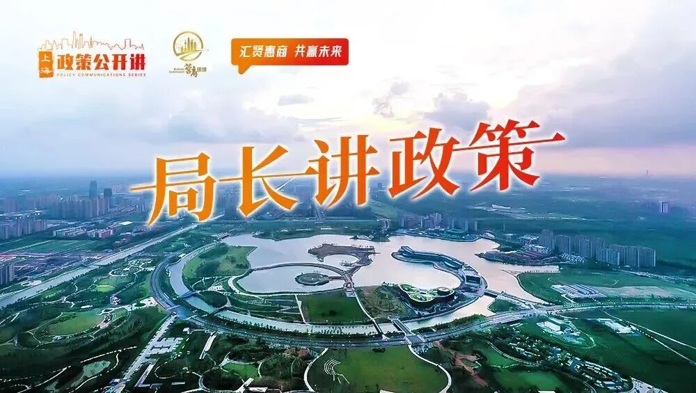奉贤区政策公开讲丨诚邀四海英才 贤才政策“总有一款适合您”