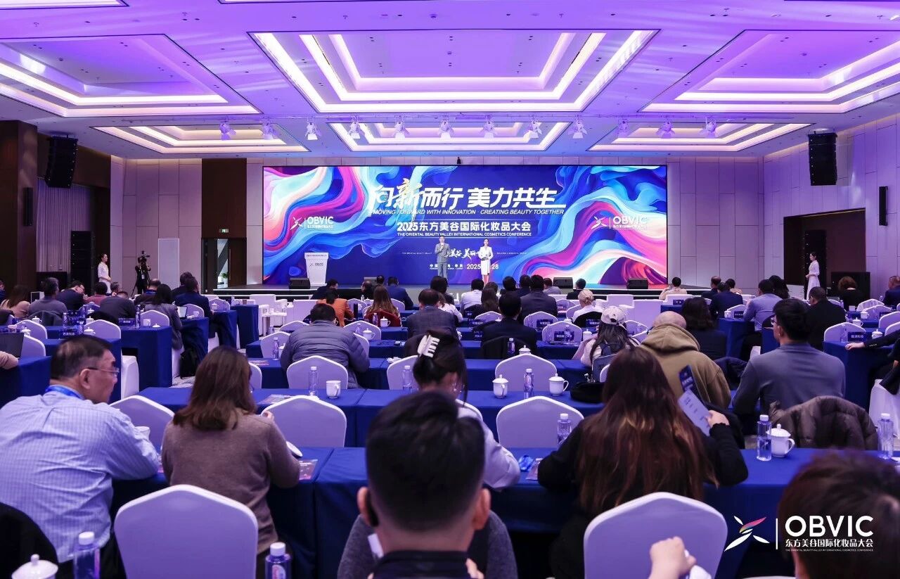向新而行，美力共生！2025东方美谷国际化妆品大会开幕