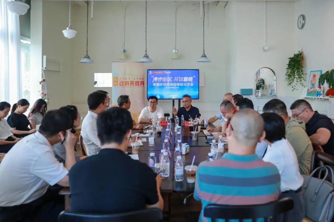 体验官“漫步街区”共话营商，奉贤以“沉浸式”互动推动服务升级丨营商环境 “优”无止境