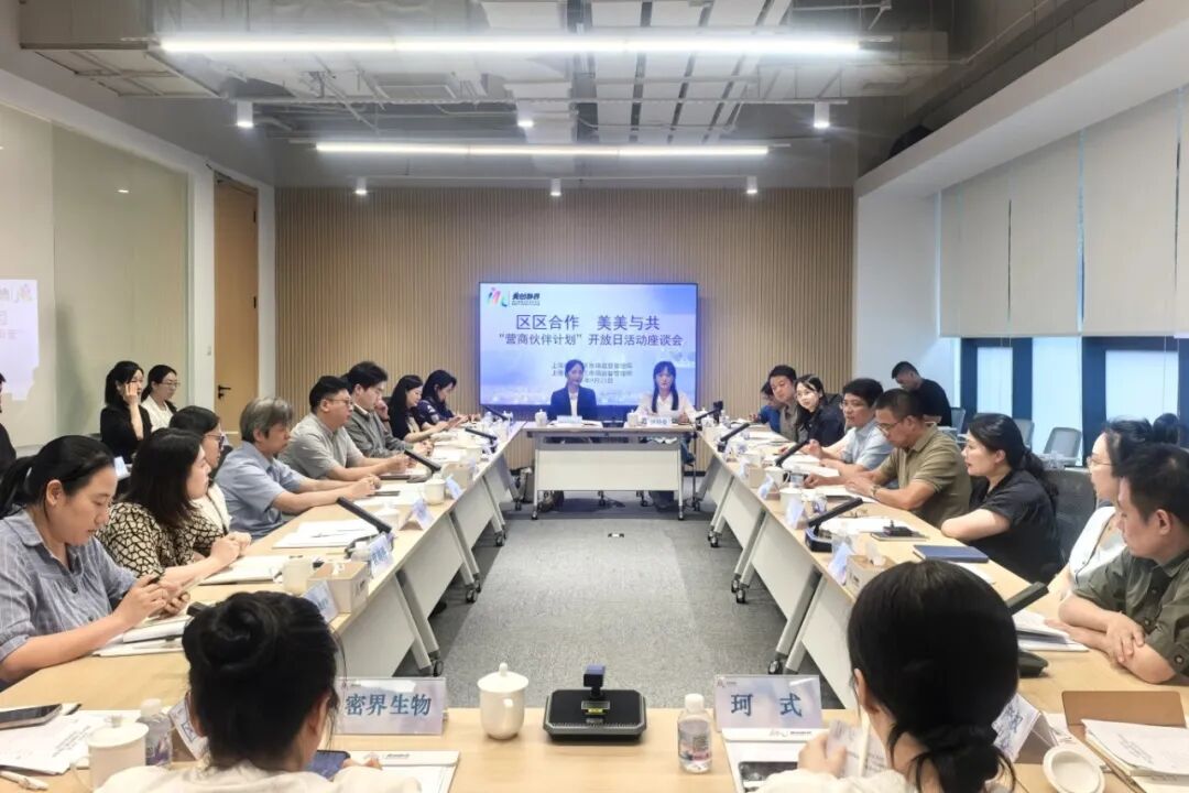 跨区联动拓新机，美美同行共赋能！奉贤、静安联合举办美妆产业“营商伙伴计划”开放日活动