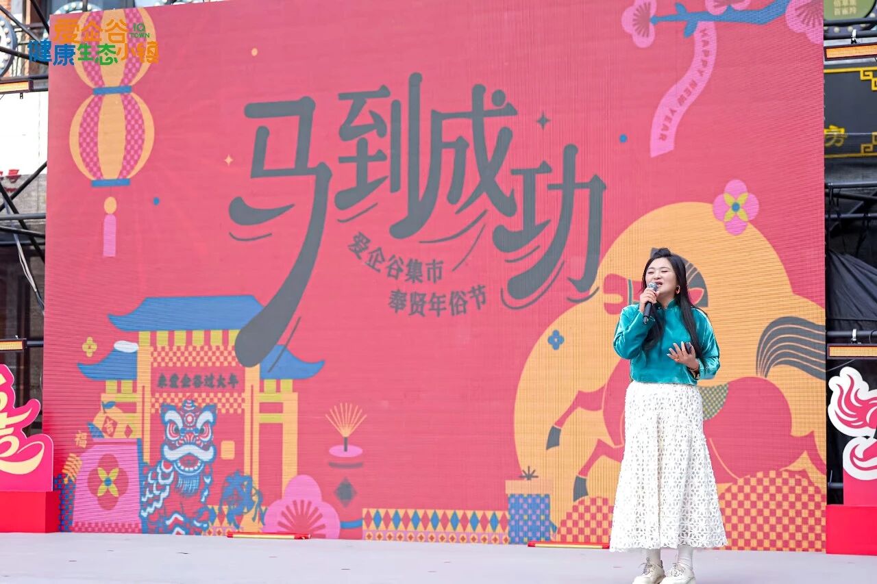 奉贤“新春消费季”启动！文旅商体展农融合打造马年新春消费盛宴丨有一种过年叫奉贤