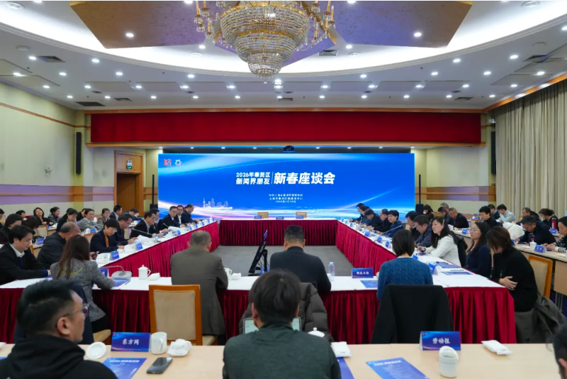 聚媒体力量，书贤城新篇！2026年奉贤区新闻界朋友新春座谈会举行