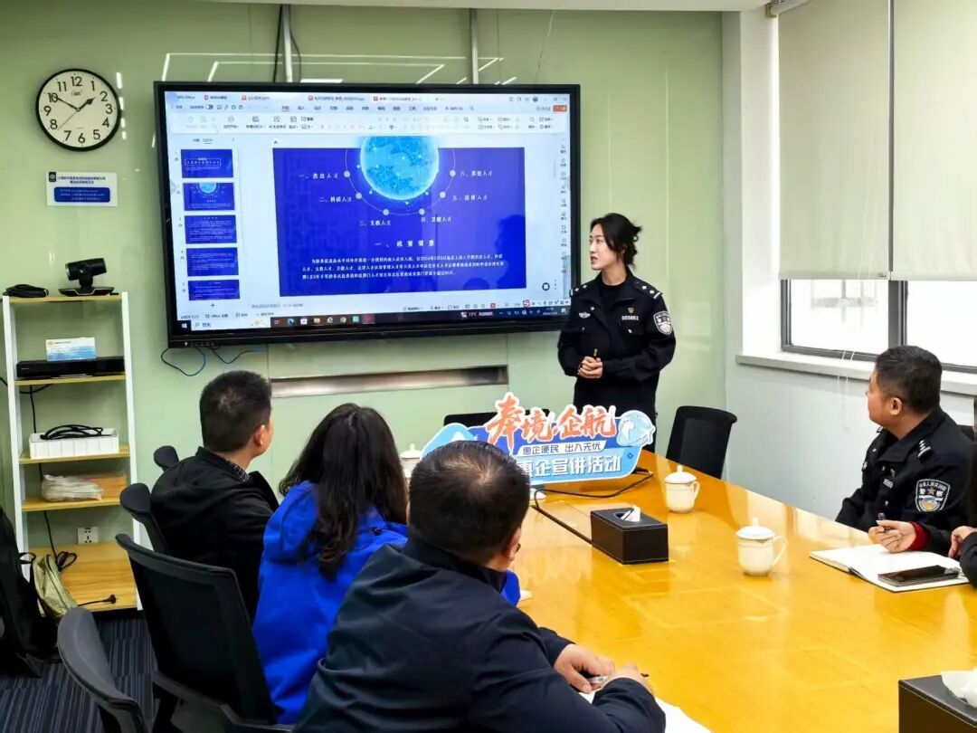 政策送上门，跨境更便利！奉贤出入境“奉境企航”精准服务获企业点赞丨营商环境 “优”无止境