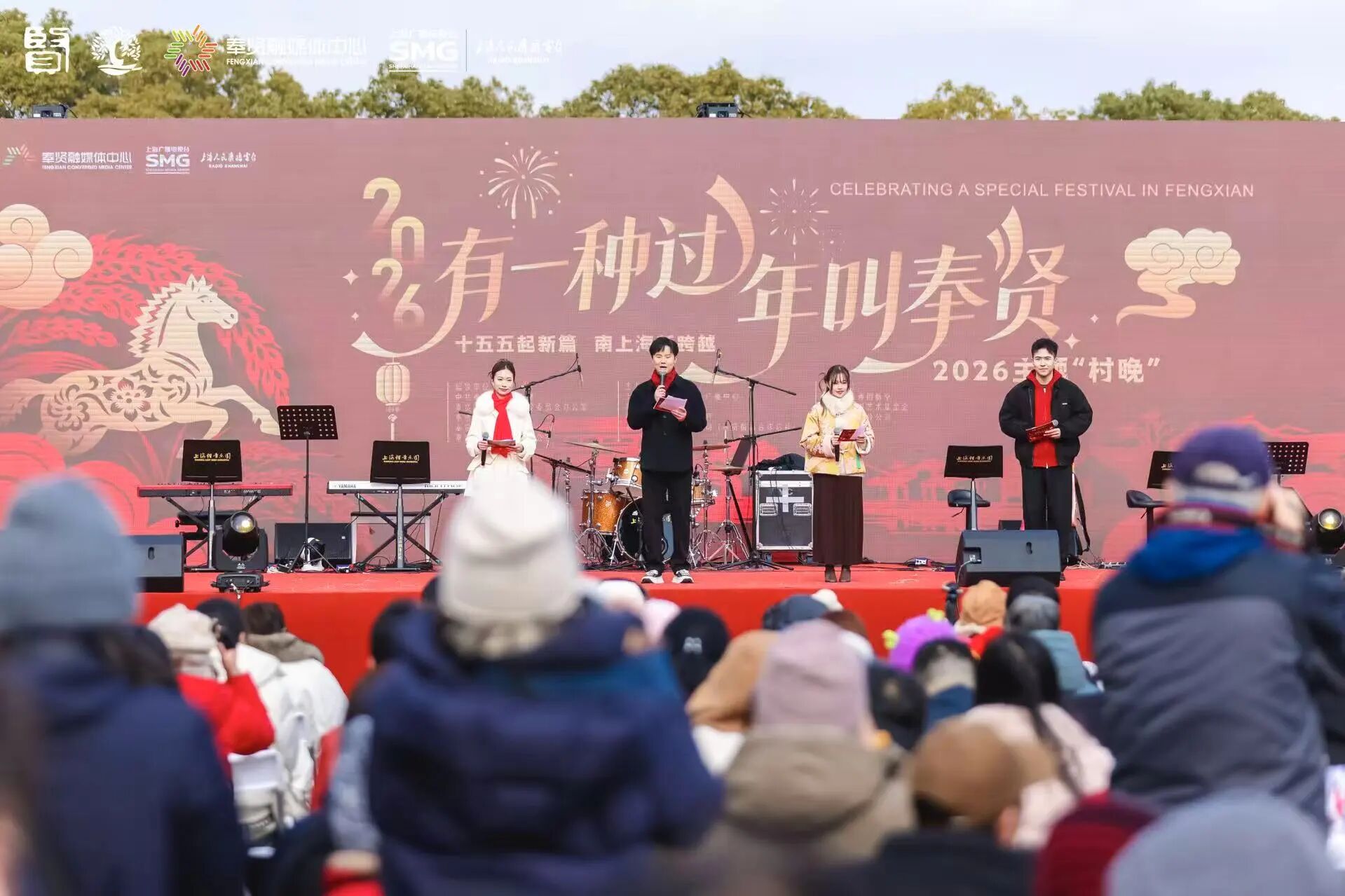 人从众㐺…奉贤李窑“村晚”，把年味烧得滚烫丨有一种过年叫奉贤