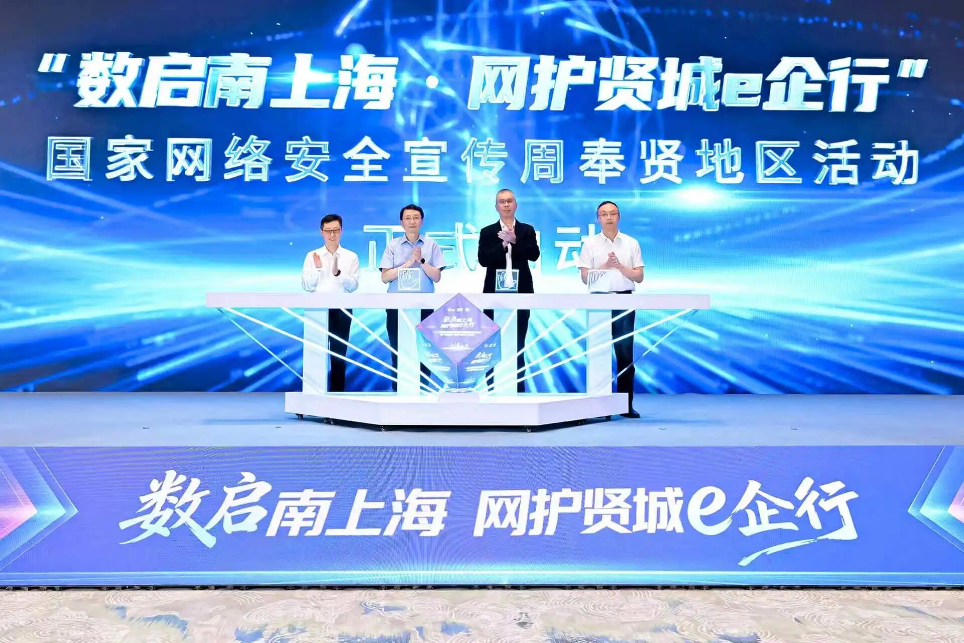 网护贤城e企行，优化营商网络环境！2026国家网络安全宣传周奉贤地区活动暨“数首发”奉贤专场产品发布举行