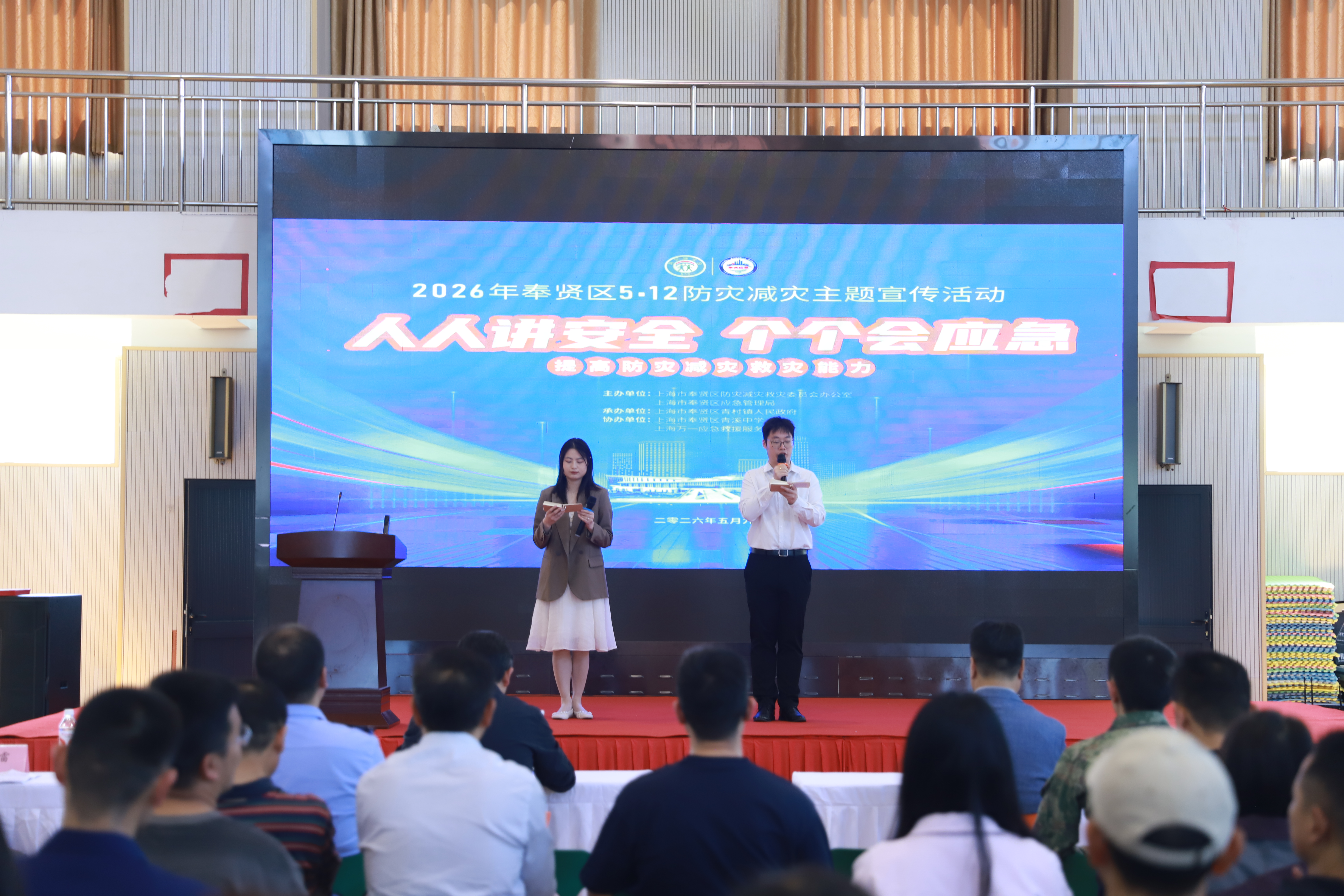 防灾减灾进学校，让应急知识走进万家|奉贤区举办2026年“5•12防灾减灾”主题宣传活动