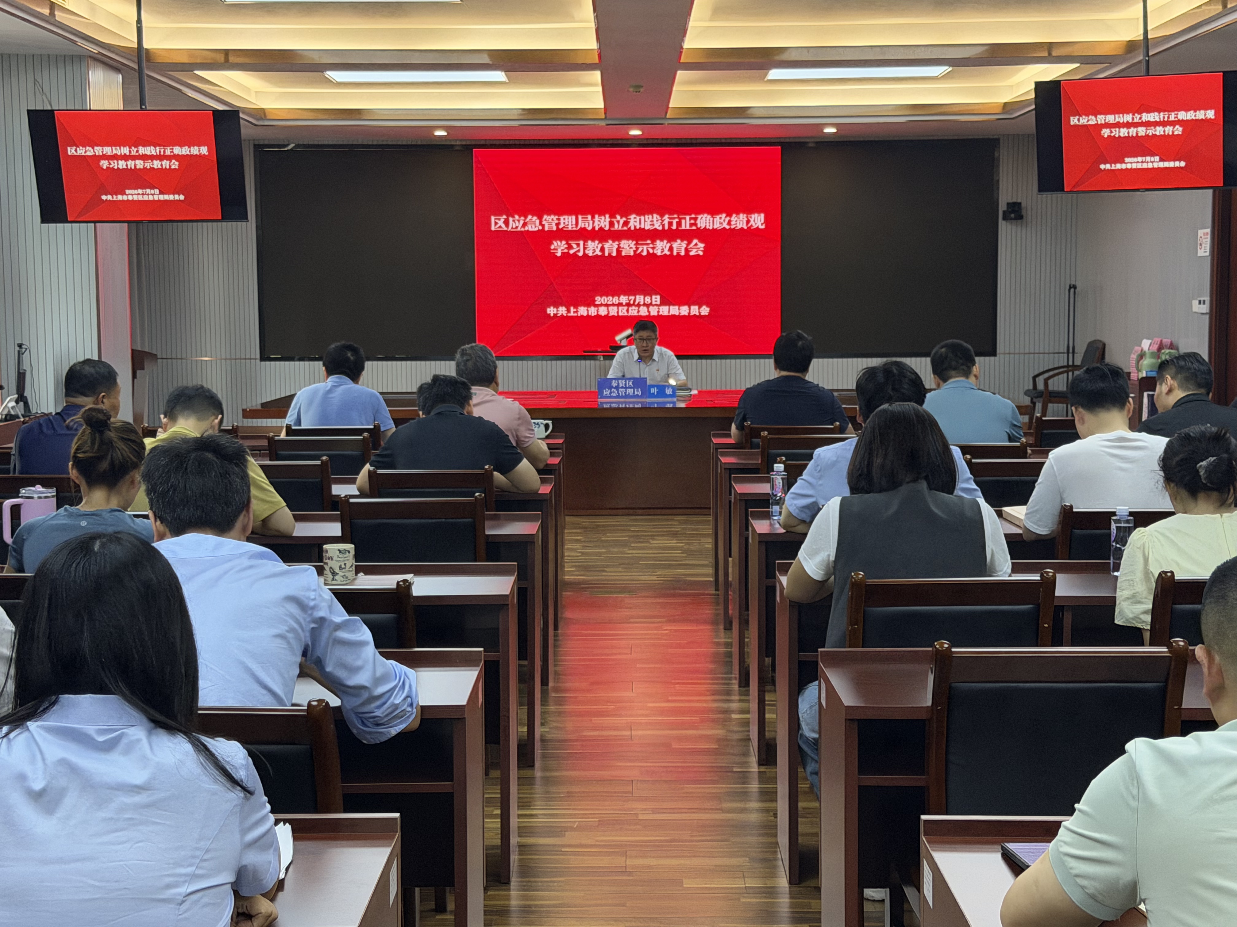 区应急局召开树立和践行正确政绩观学习教育警示教育会