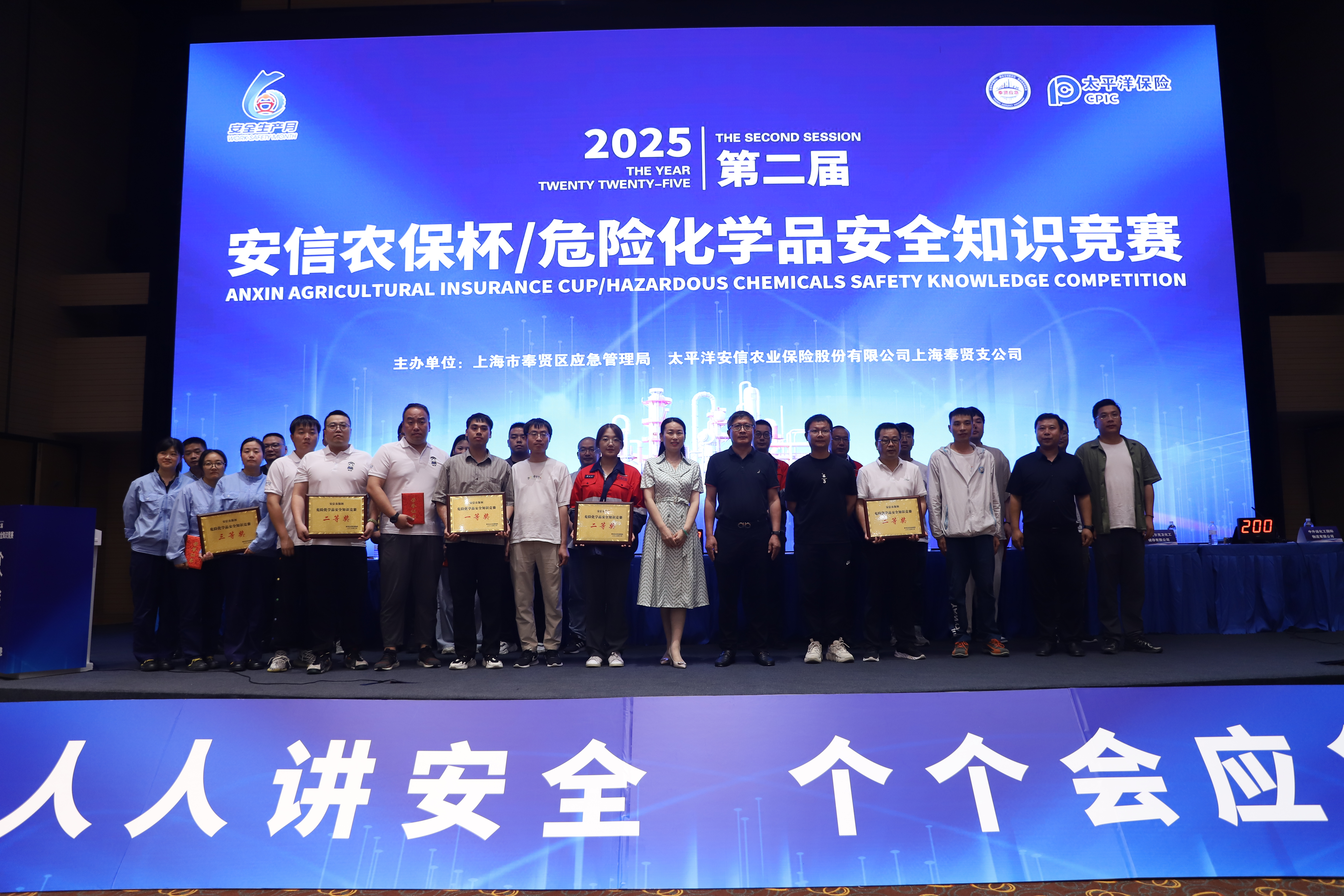 区应急管理局、安信农保奉贤公司联合举办2025年奉贤区危险化学品安全知识竞赛